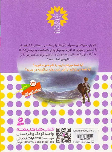 6گانه ی اول سپر اسرارآمیز نبرد هیولاها جلد سوم آرکتا غول کوهستان